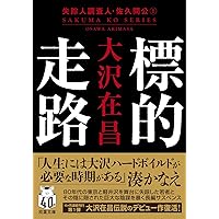 【中古】 漂泊の街角/双葉社/大沢在昌 中古】 漂泊の街角/双葉社/大沢在昌 中古】 漂泊の街角 （角川